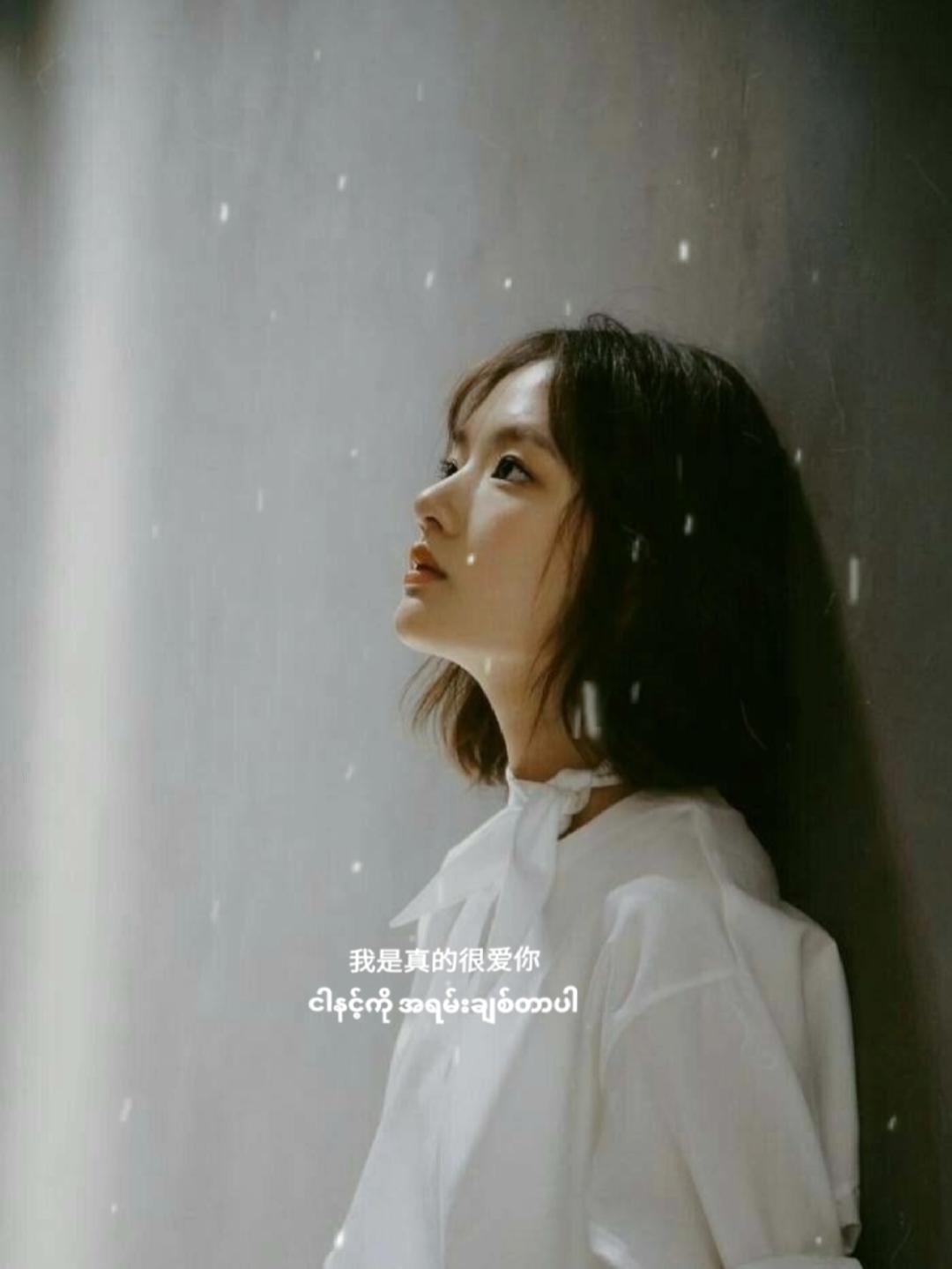 ငါနင့်ကိုအရမ်းချစ်တာ