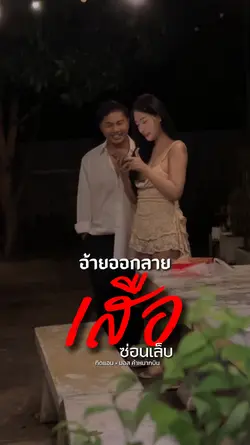 เสือซ่อนเล็บ