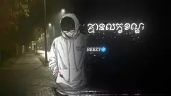 អ្នកយ៉ាងមិចហើយ ??