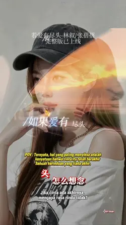 若爱有尽头 Ruò ài yǒu jìn