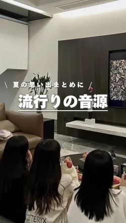 流行りの音源！