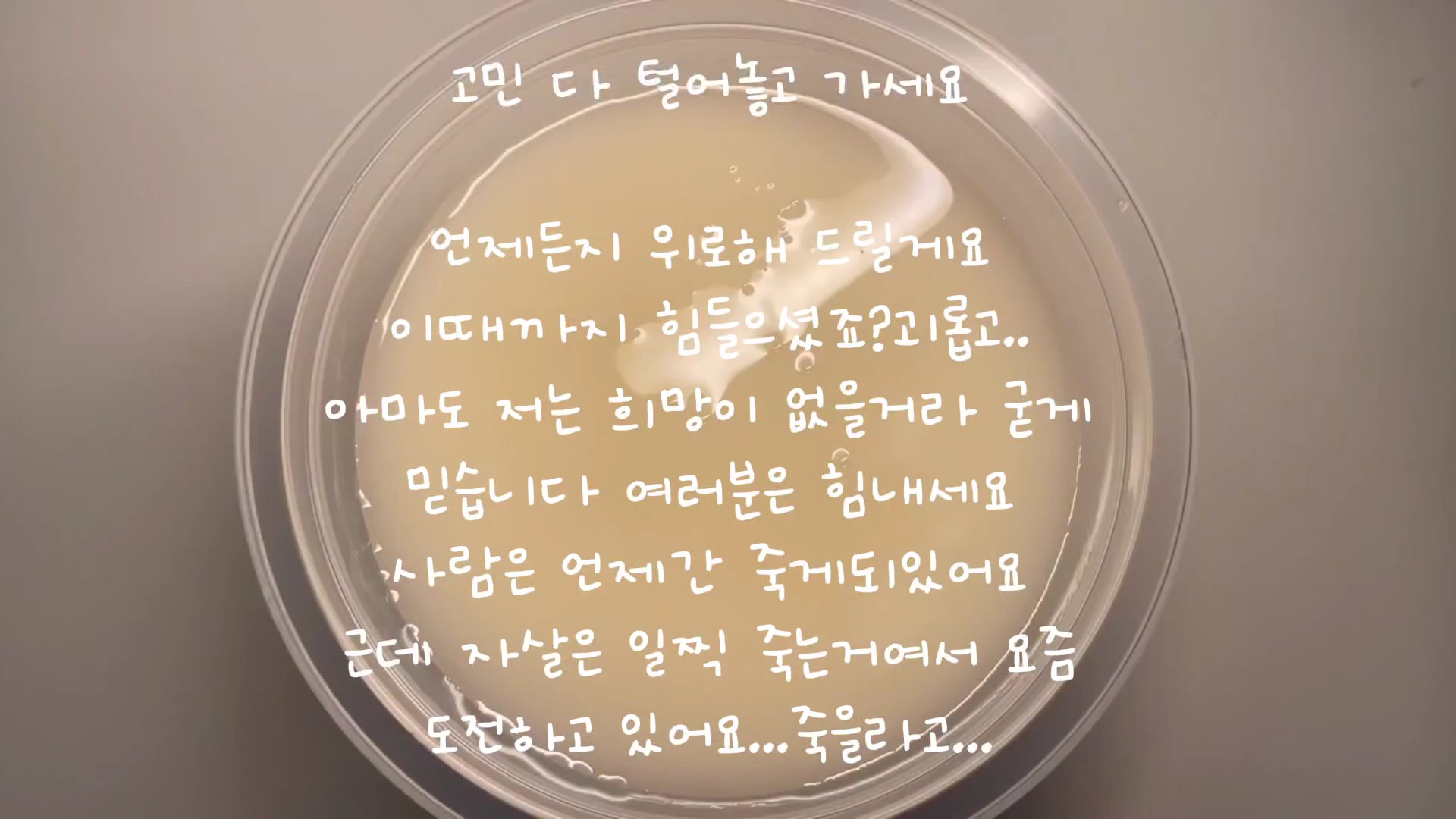 고민 털어놓고 가세요