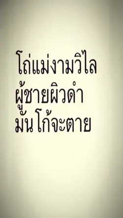 โถ่แม่งามวิไล