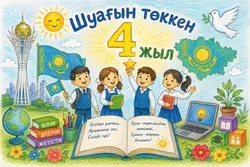 Бастауыш