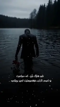 سەفەر دەکەم 💔