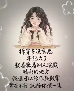 拆穿