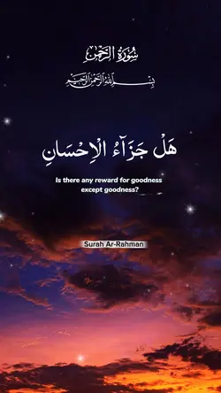 Surah Al Rehman 