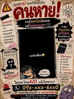 เพื่อนไม่ตอบแชท