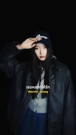 พันทนาการ