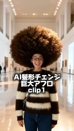 AI巨大アフロ