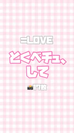 とくべチュ、して