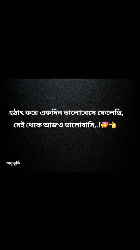 সত্যি অনেক ভালোবাসি