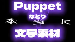 Puppet