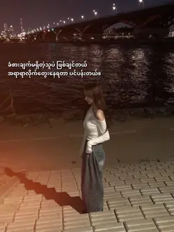 ခံစားချက်မရှိတဲ့သူပဲဖြစ်ချင်တယ်