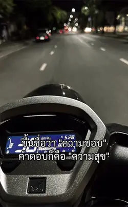 ความชอบ=ความสุข