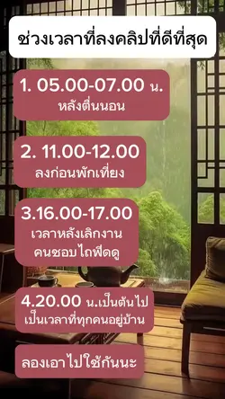 เวลาลงคลิป