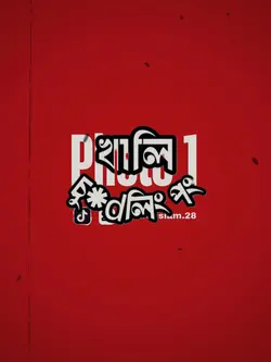 মাইয়াগো আসে টং পং