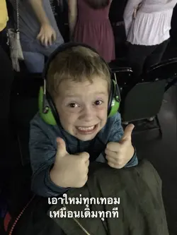 เทอมหน้าเอาใหม่