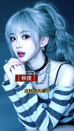 秋夜