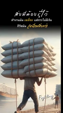 ชีวิตต้องสู้