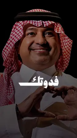 فدوتك هالروح