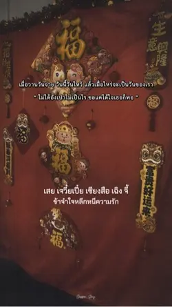 ตรุษจีน