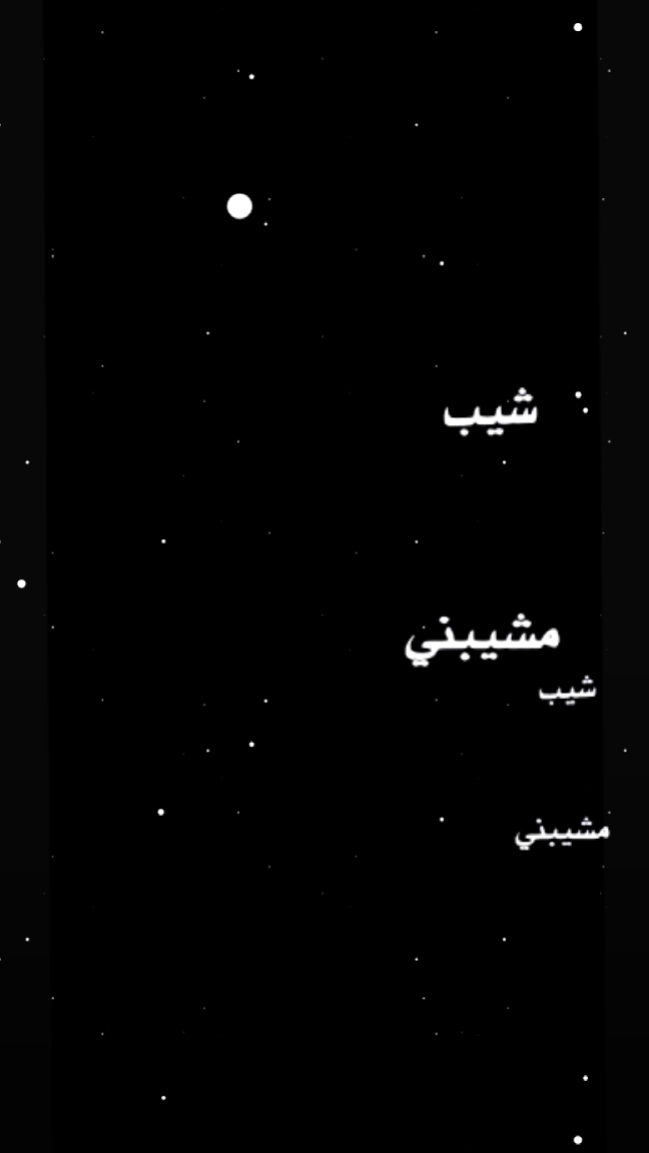 يابو ضحكه يامدلل شيب
