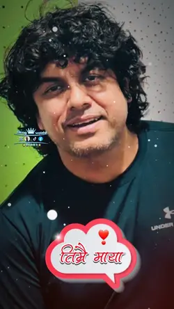 तिम्रै माया....