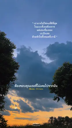 เชื่อเหอะ