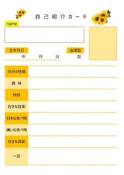 新学期向け自己紹介カード