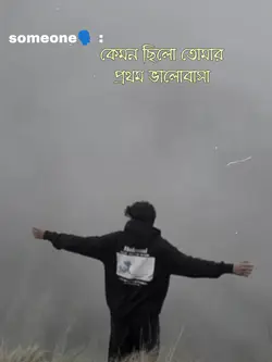 কেমন ছিলো তোমার প্রথম ভালোবাসা 