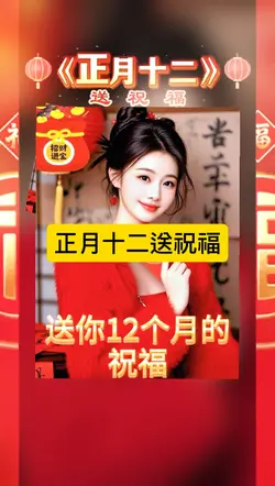 十二月送祝福