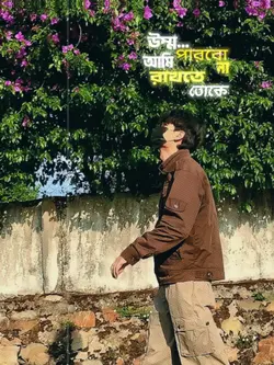 তোকে কি করে বলে বোঝা