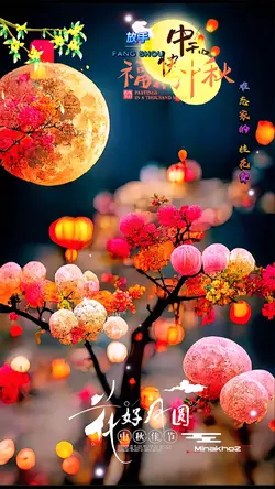 中秋节快乐#中秋吉祥