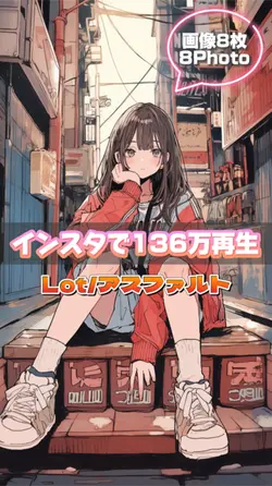 インスタで136万回再生されたテンプレ✨