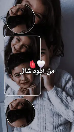 من ابوه شال ياحلاتو 