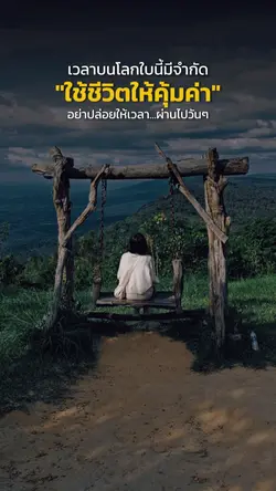 เวลาบนโลกใบนี้