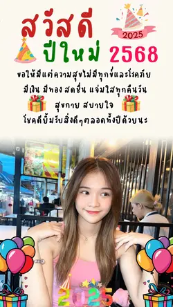 สวัสดีปีใหม่