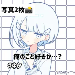 俺のこと好きか?