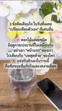 3 ข้อคิดเตือนใจ