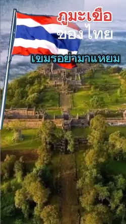 แผ่นดินไทย