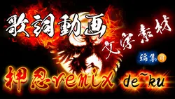 歌詞動画素材
