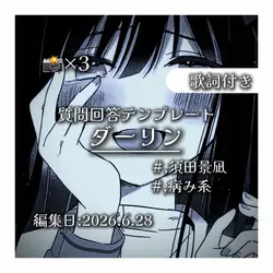 🎶ダーリン/須田景凪