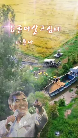 강촌에살고싶네