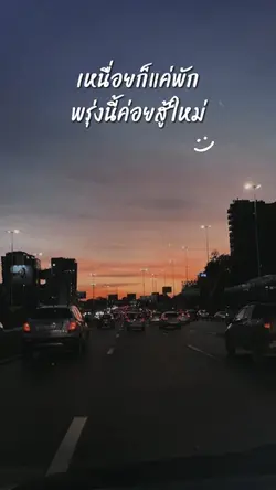 เหนื่อยก็แค่พัก