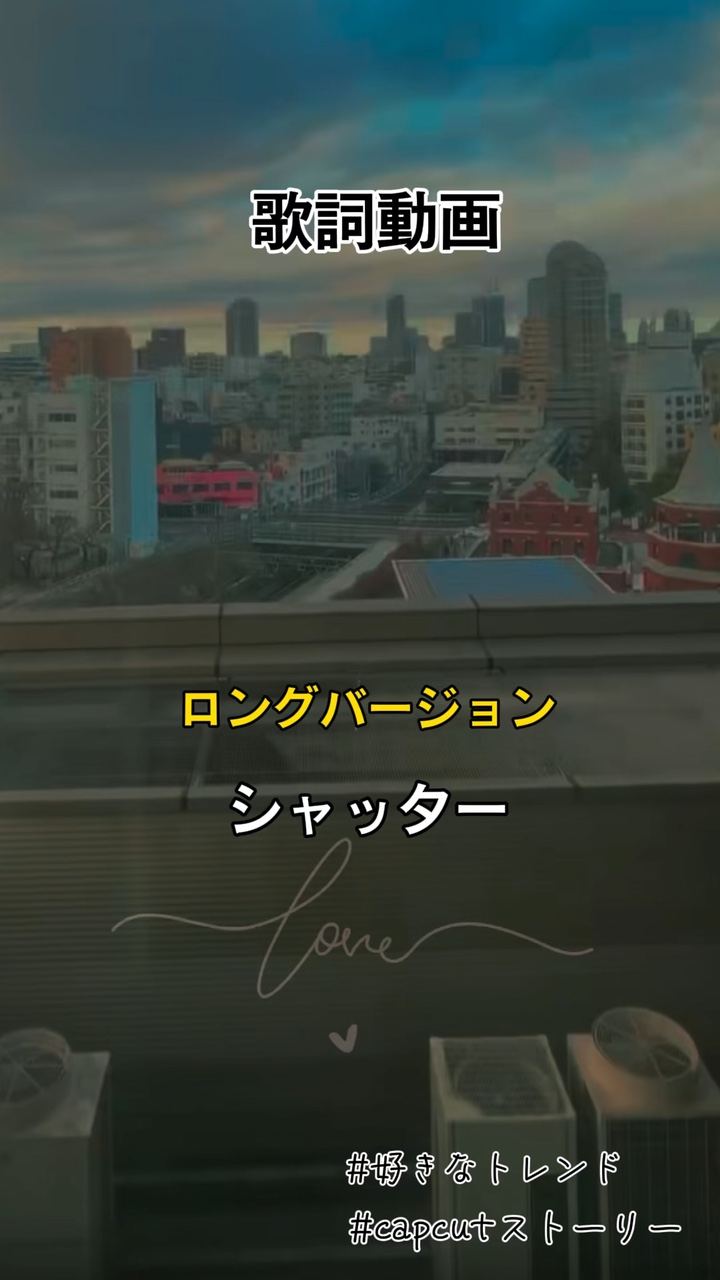 人気音源で♡ロングバージョン
