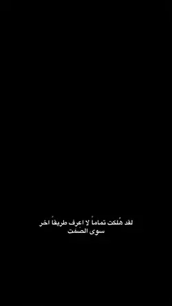 لقد هلكت 