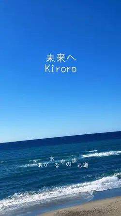 [未来へ] Kiroro