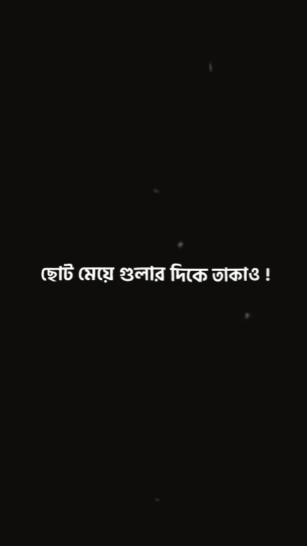 পরিবারের ছোট মেয়েরা