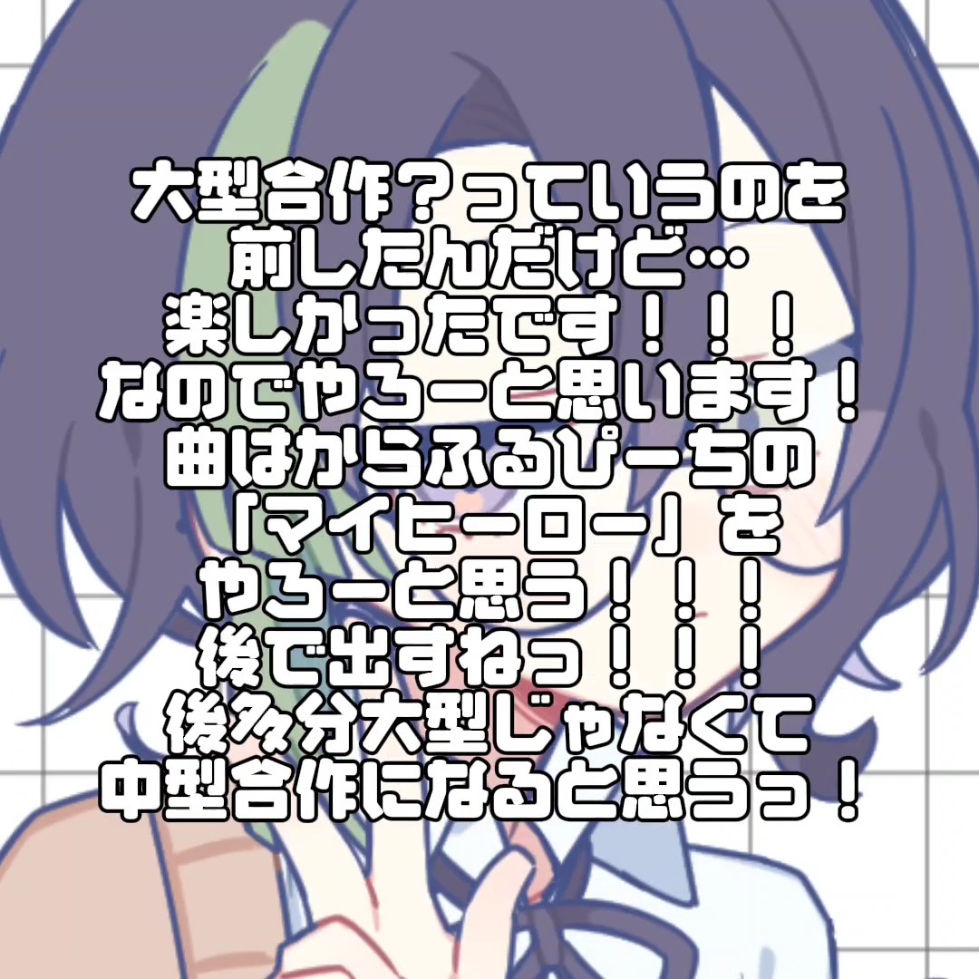 ご協力お願いいたしますっ！